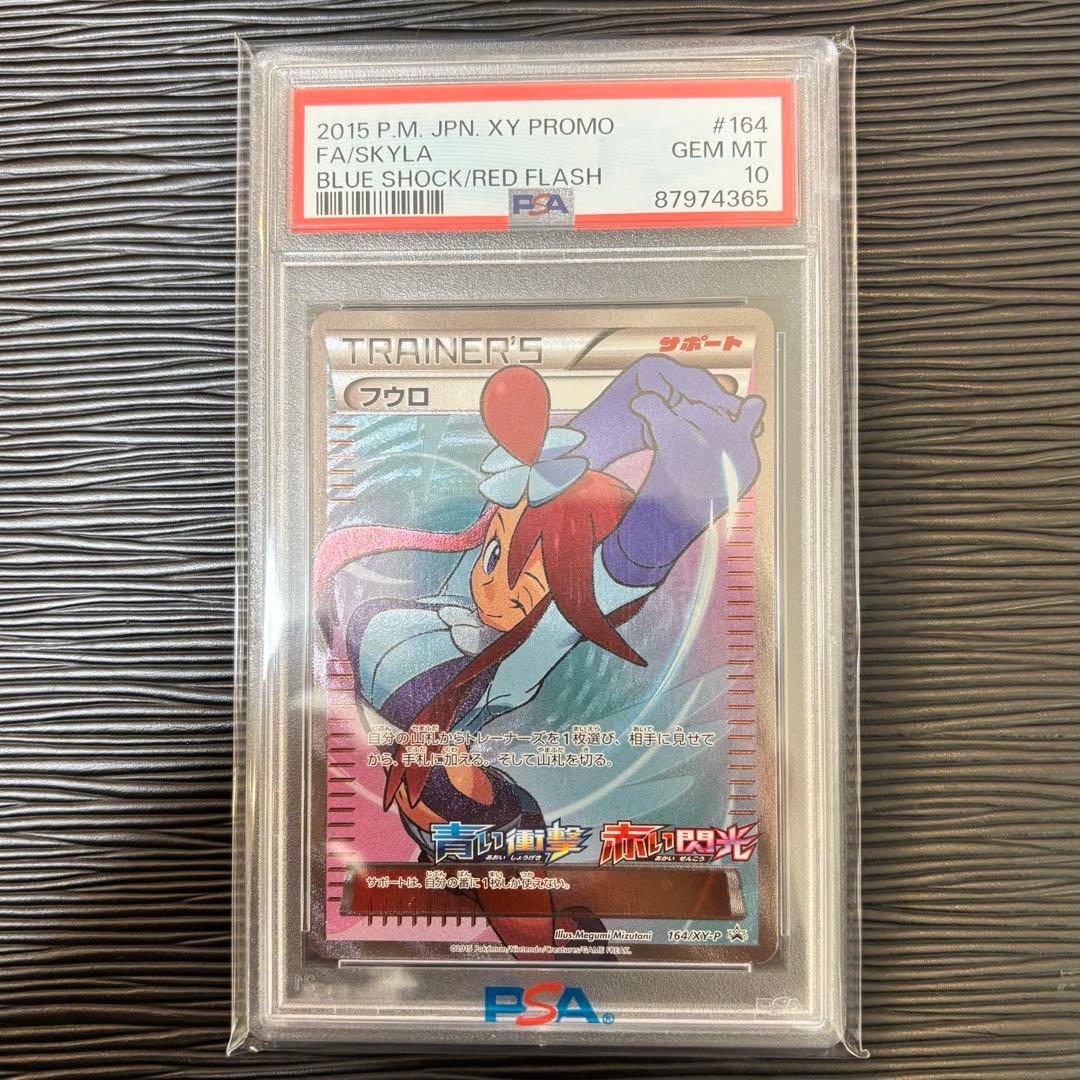 ★日清★PSA10フウロ PROMO 164/XY-P 青い衝撃・赤い閃光 PSA10鑑定済】フウロ 〈SR仕様〉[164/xy-p] PROMO 赤い閃光 青い衝撃