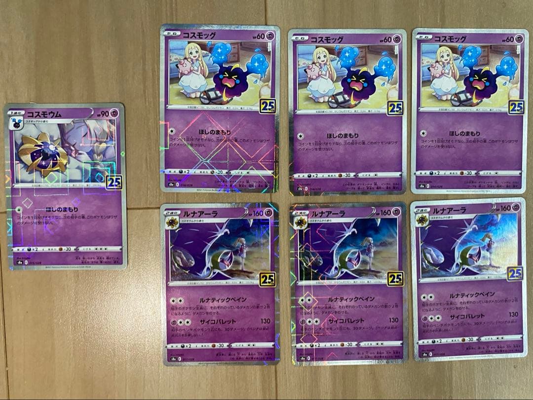 全ミラー 25th コスモッグ コスモウム ルナアーラ - メルカリ