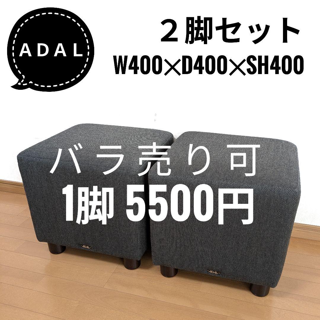 アダル ADAL スツール2脚セット グレー 業務用美容室病院待合カフェ椅子イス ショップ アダル ADAL スツール2脚セット グレー 業務用美容室病院待合