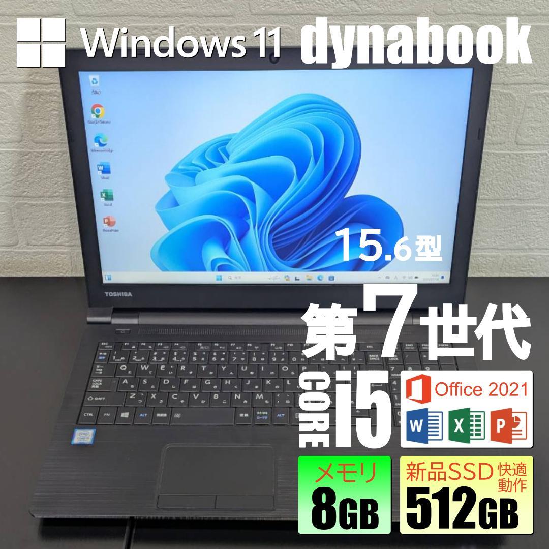 電池優良】dynabook /ノートパソコン/Windows11/オフィス付き