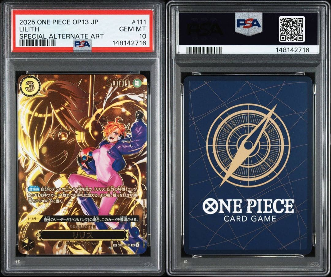 最安値】リリス SP OP07-111 ワンピースカード PSA10 - メルカリ
