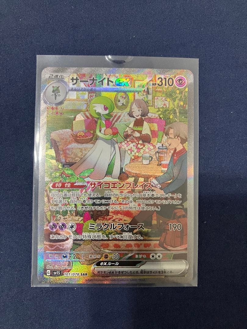 サーナイトex SAR sv1S ラルトス、キルリア進化セット - メルカリ