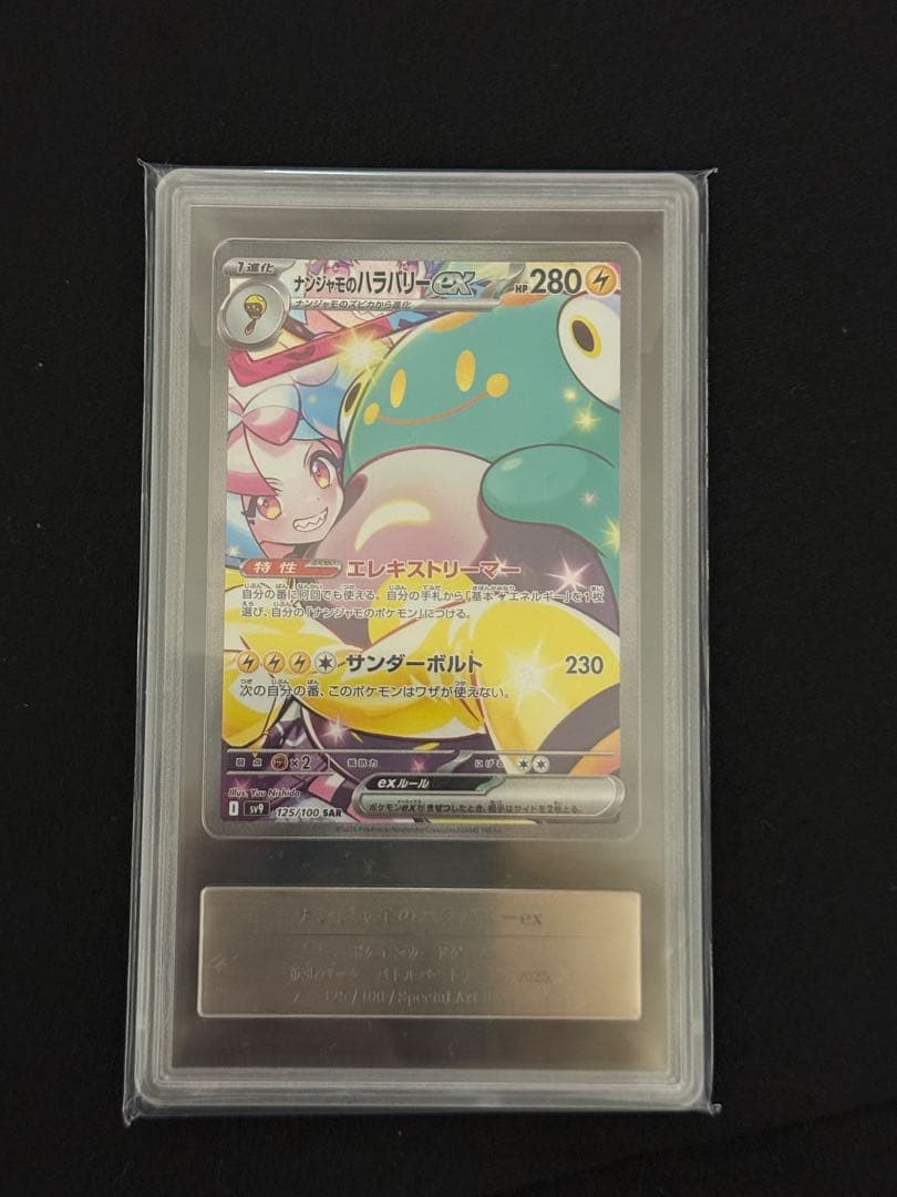 ナンジャモのハラバリーex SAR gemix10 black ナンジャモのハラバリーex【SAR】{236/193} - カードラッシュ[ポケモン]