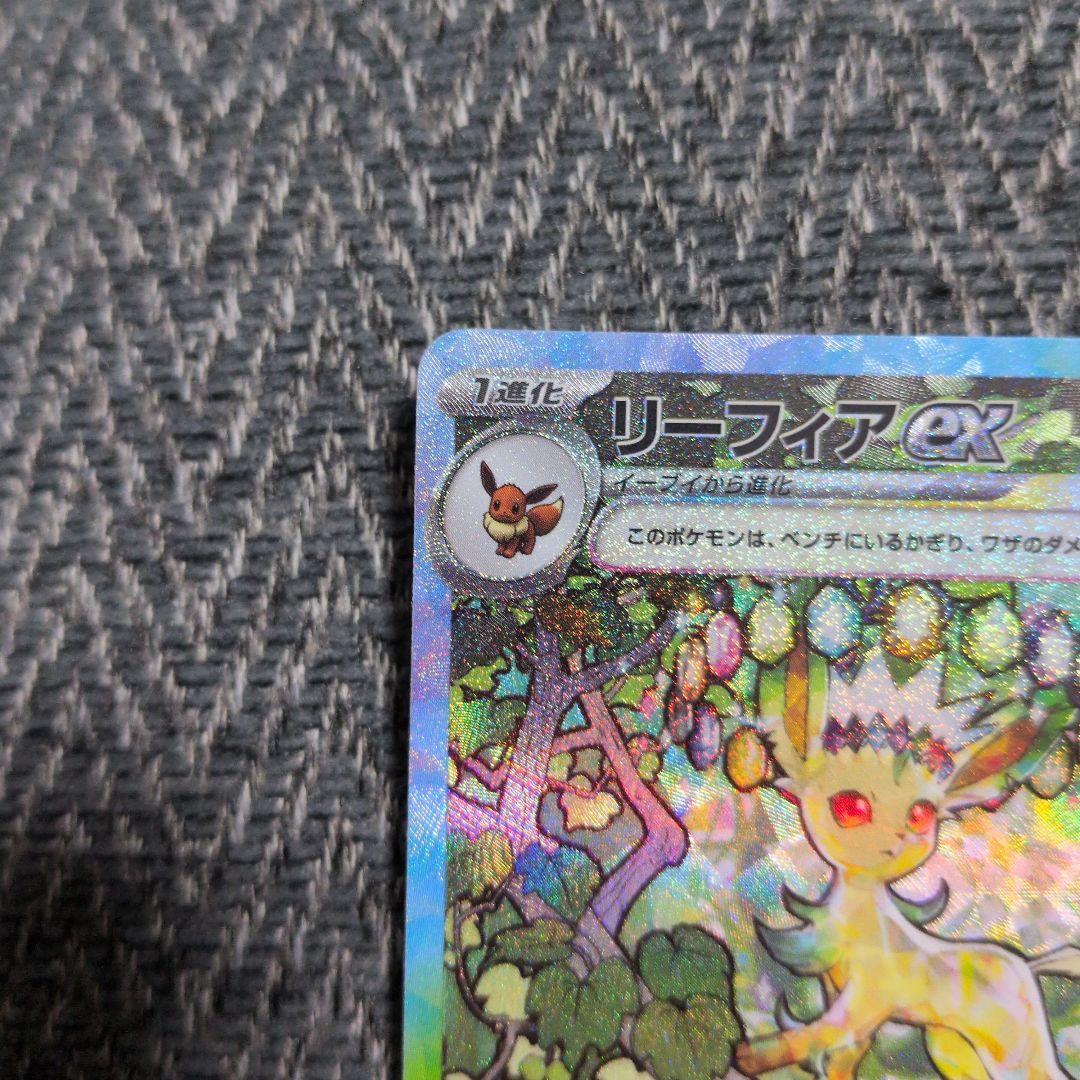 リーフィアex SAR SV8a テラスタルフェスex 200/187 - メルカリ