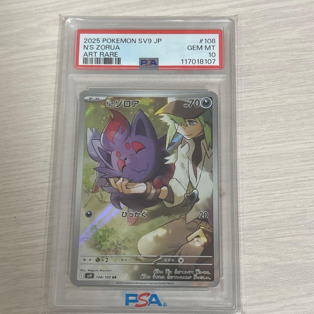 Nのゾロア AR SV9 バトルパートナーズ 108/100 psa10 - メルカリ