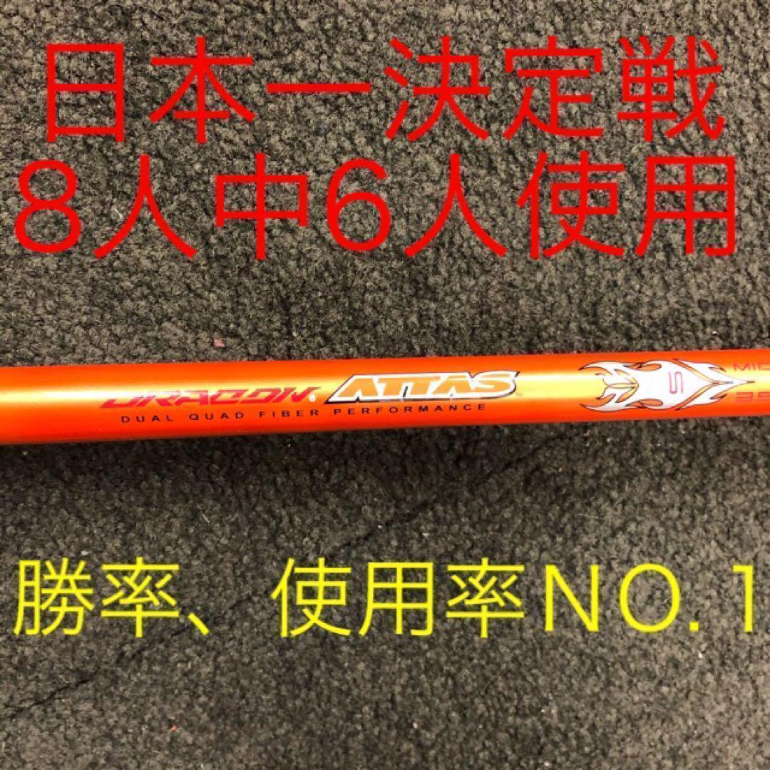 新品半額以下の最安値☆ ドラコン日本一406Yの激飛びシャフト ドラコン