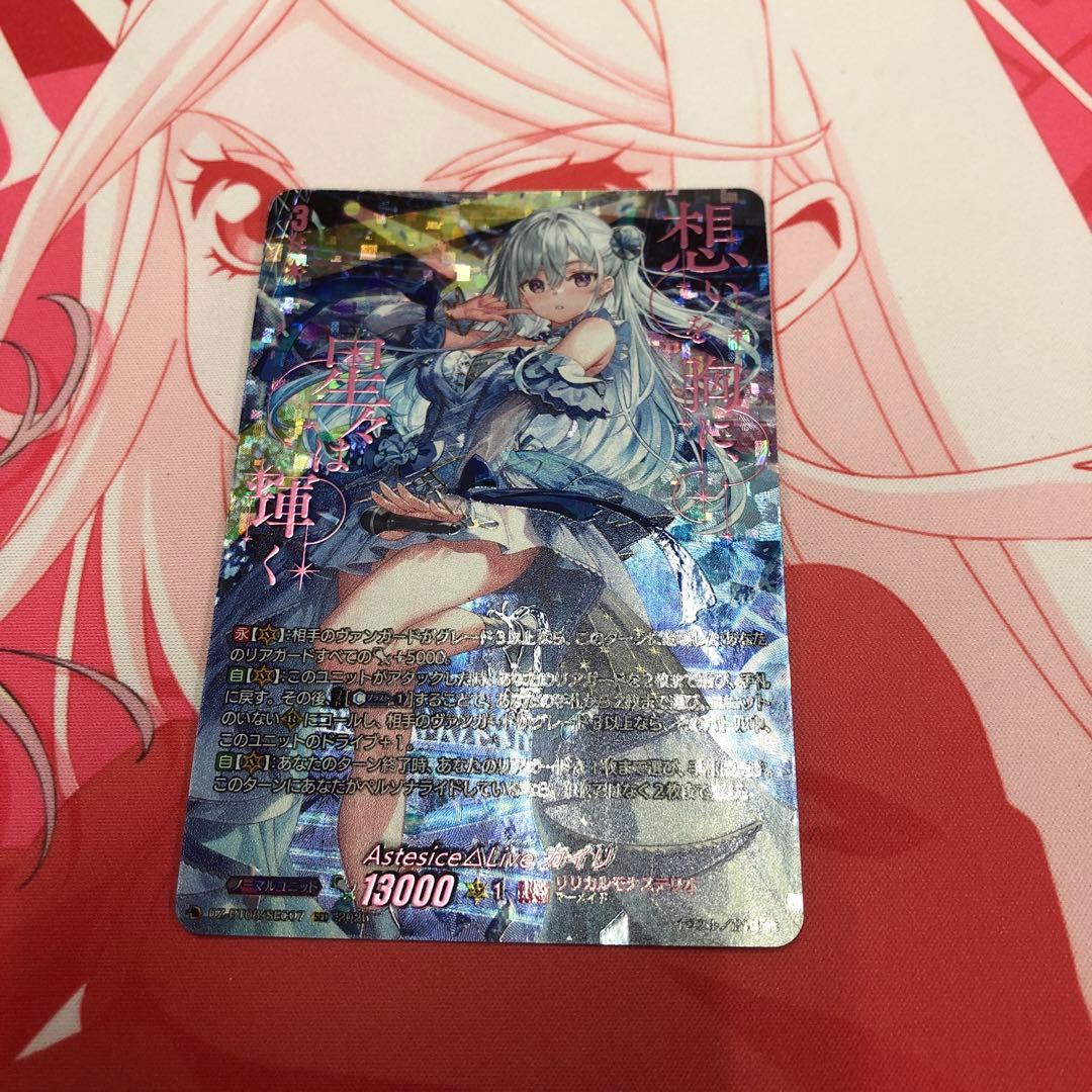 Astesice△Live カイリ SEC 状態A-〕Astesice△Liveカイリ【SEC】{DZ-BT08/SEC07}《リリカルモナス