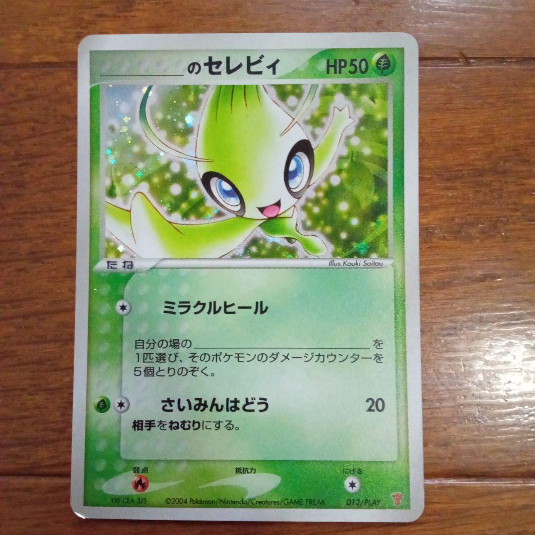 _____のセレビィ 012/PLAY ポケモンカードプレイヤーズクラブ プロモ