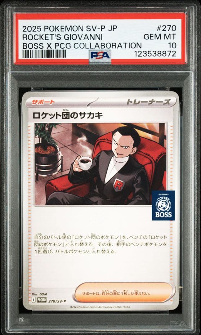 PSA10】ロケット団のサカキ【P】{270/SV-P} [SV-P] - メルカリ