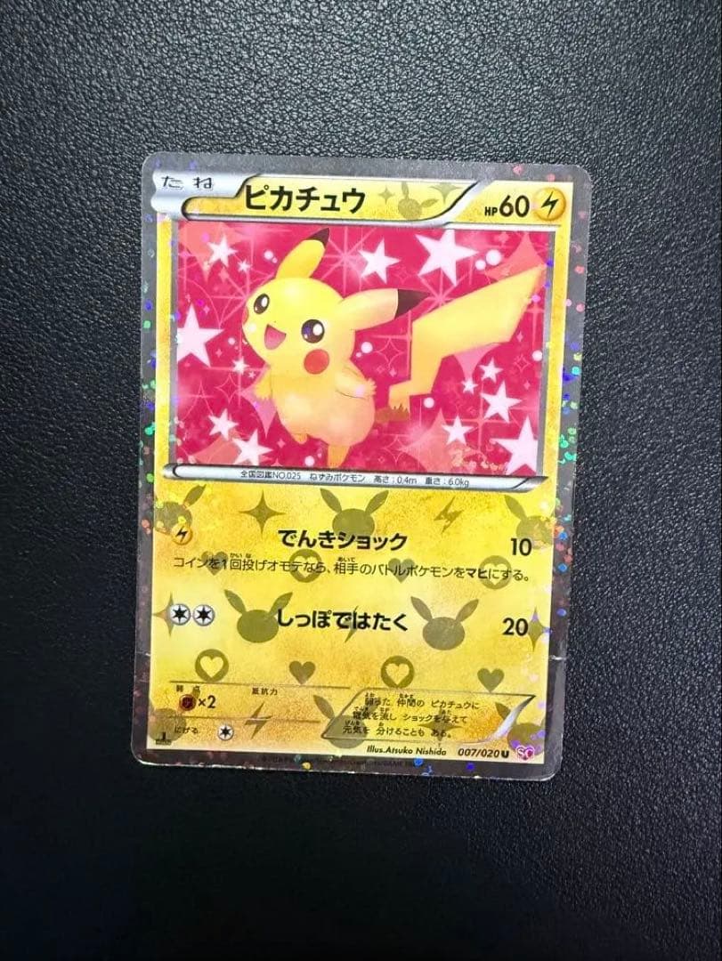 ピカチュウ 007/020 SC 1ED シャイニーコレクション ポケカ - メルカリ