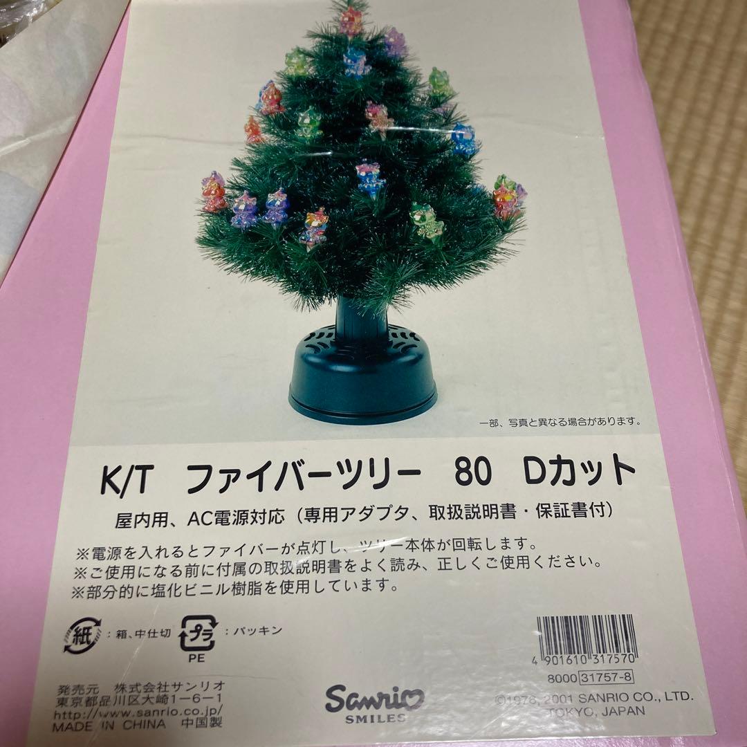 ハローキティ K/T ファイバーツリー 80 Dカット 光るクリスマスツリー