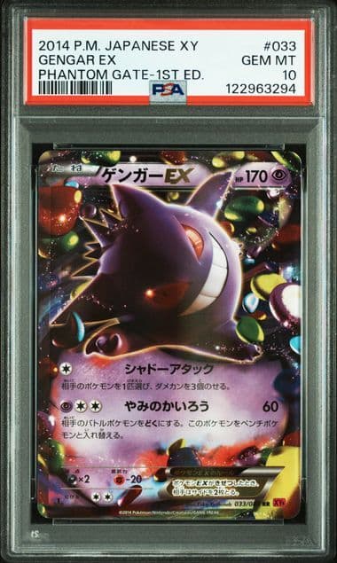 PSA10】ゲンガーEX RR 033/088 ファントムゲート 1ED - メルカリ