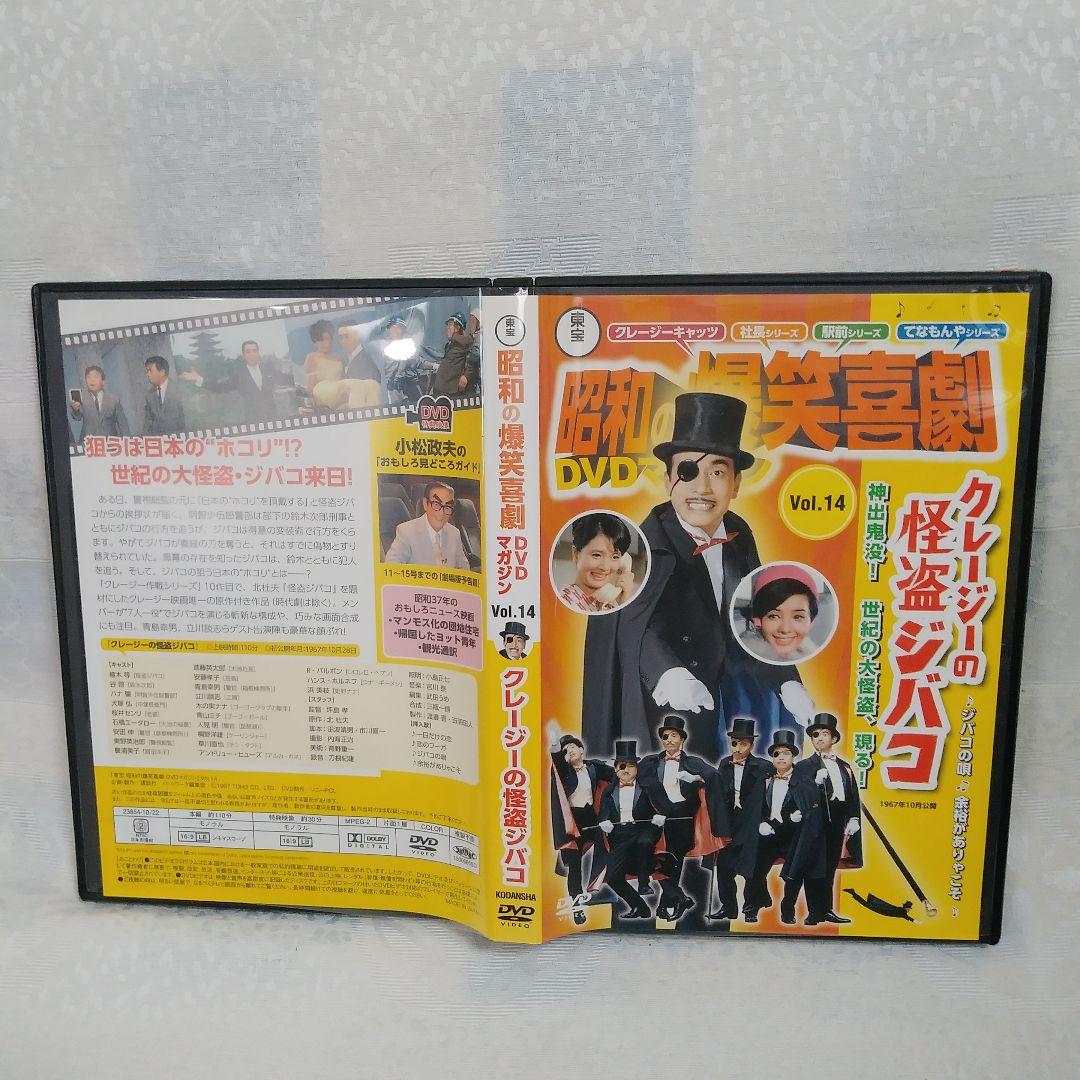 昭和の爆笑喜劇 DVD クレージーの盗賊ジバゴ 植木等・豊浦美子 - メルカリ