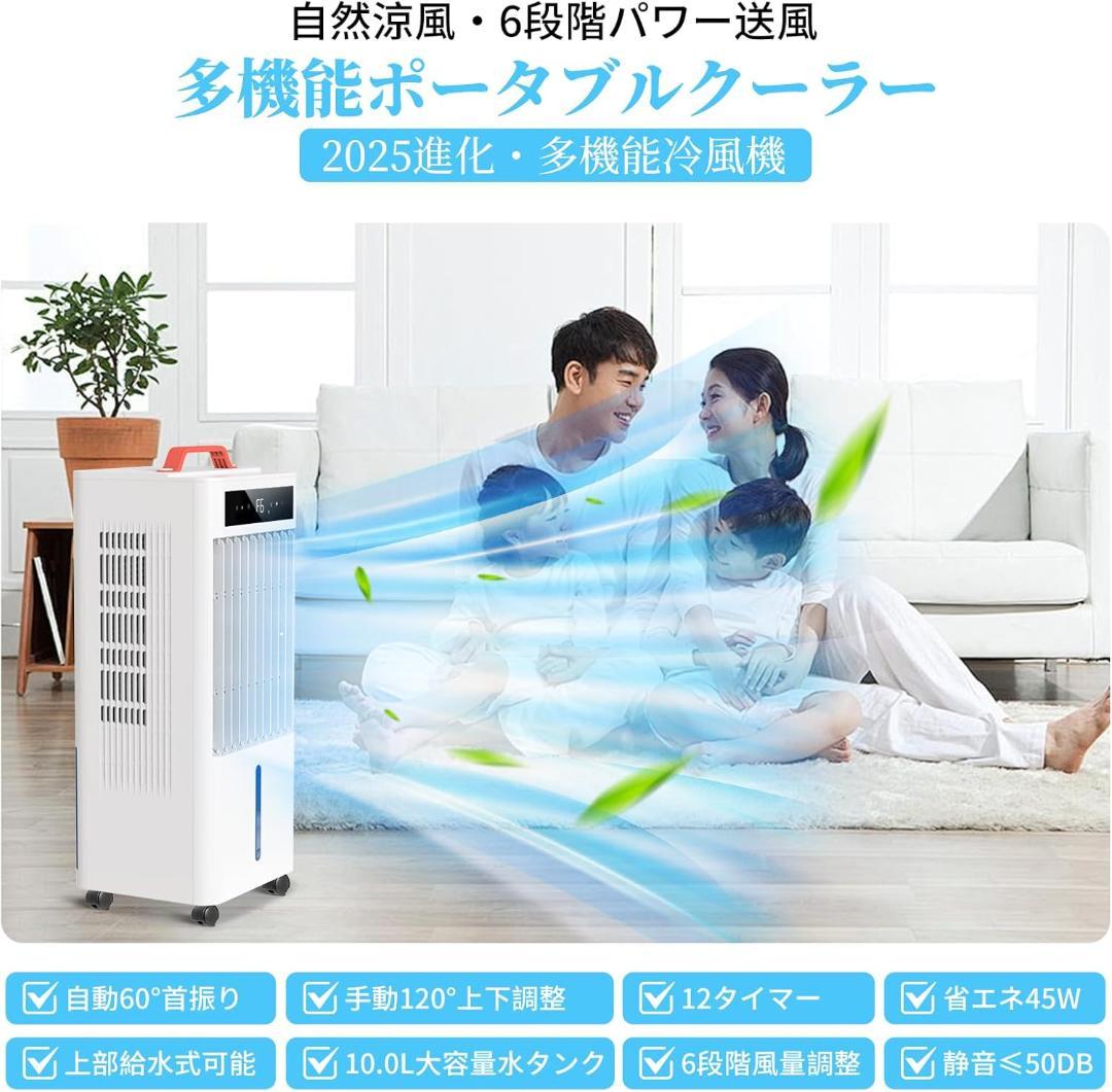 スポットクーラー ポータブルクーラー2025年夏新開発 瞬間冷却 10L大容量