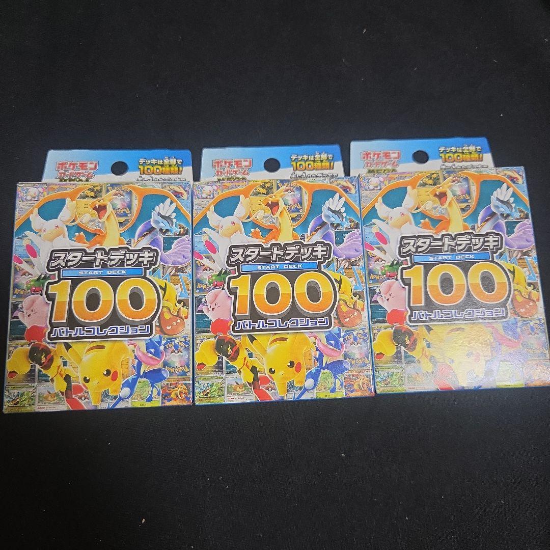 スタートデッキ100 バトルコレクション 3個セット 未開封 ポケモンカードゲーム 新品未開封 MEGA スタートデッキ100 バトル