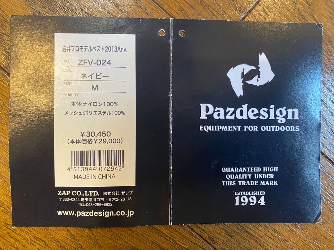 岩井渓一郎プロモデルベスト Mサイズ - メルカリ