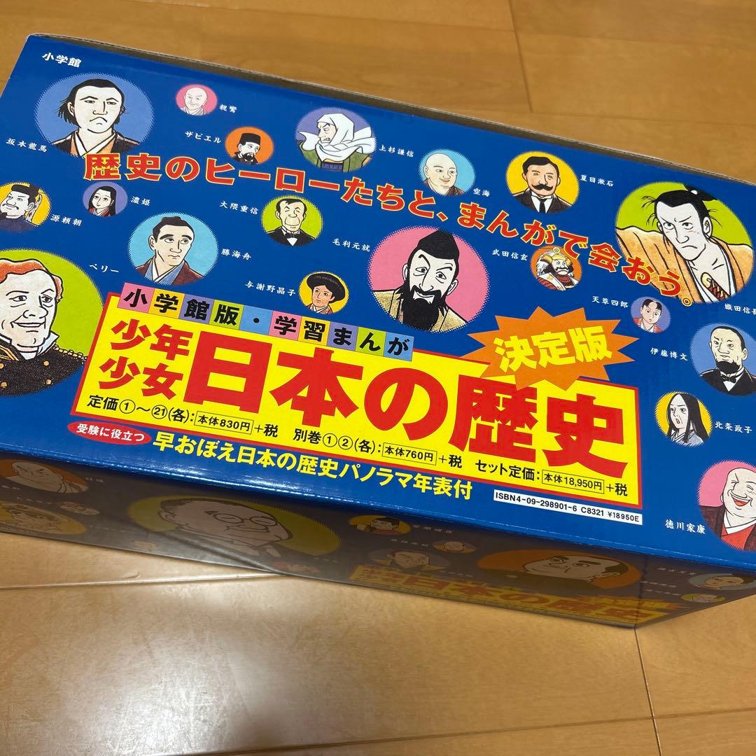 少年少女日本の歴史 全巻セット - メルカリ