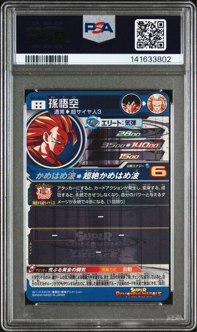 ドラゴンボールヒーローズ BM11-SEC3 LC 孫悟空 PSA10 - メルカリ