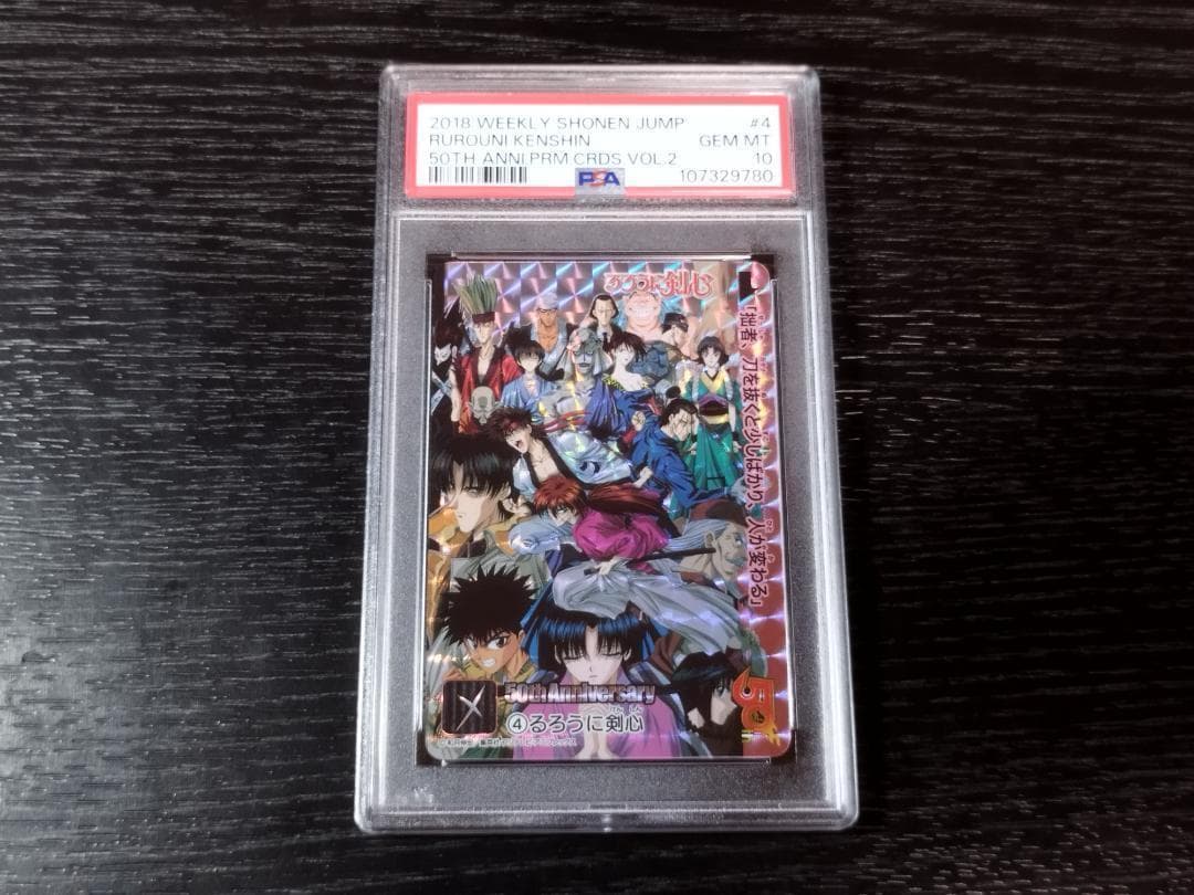 PSA10 るろうに剣心 50th プレミアムカードダス - メルカリ