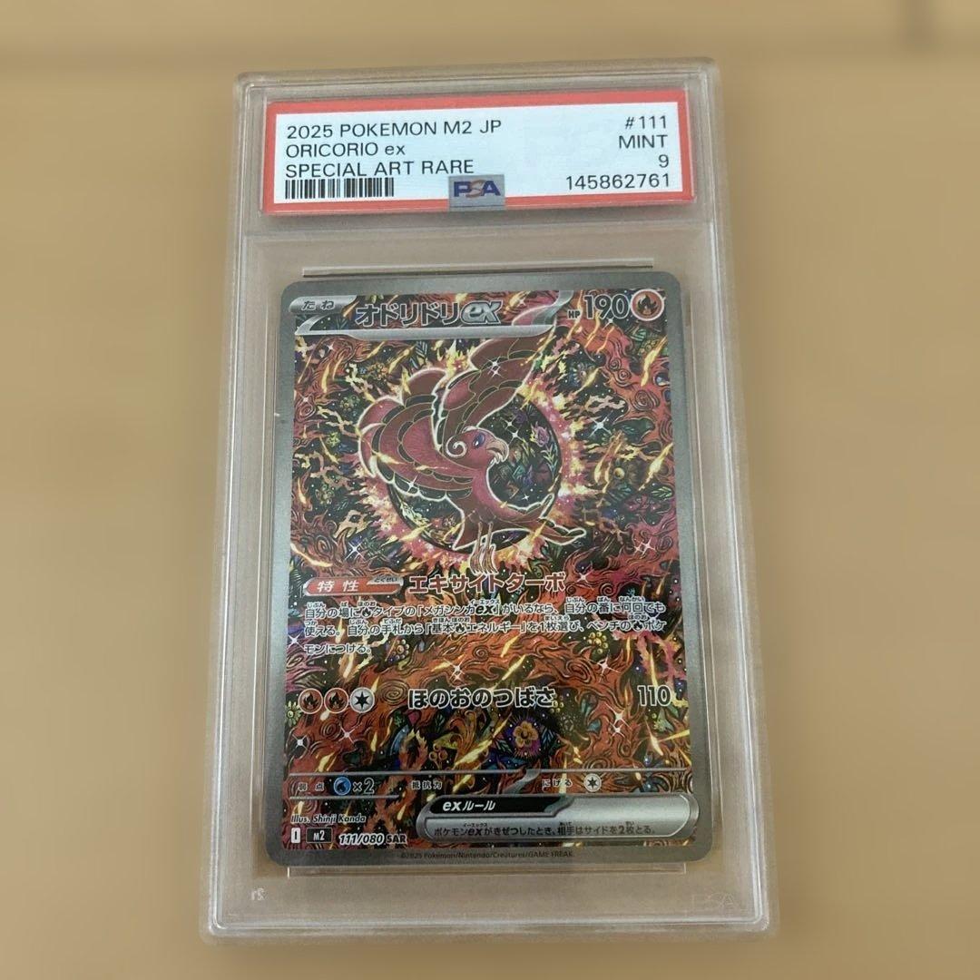 オドリドリex sar psa9 - メルカリ