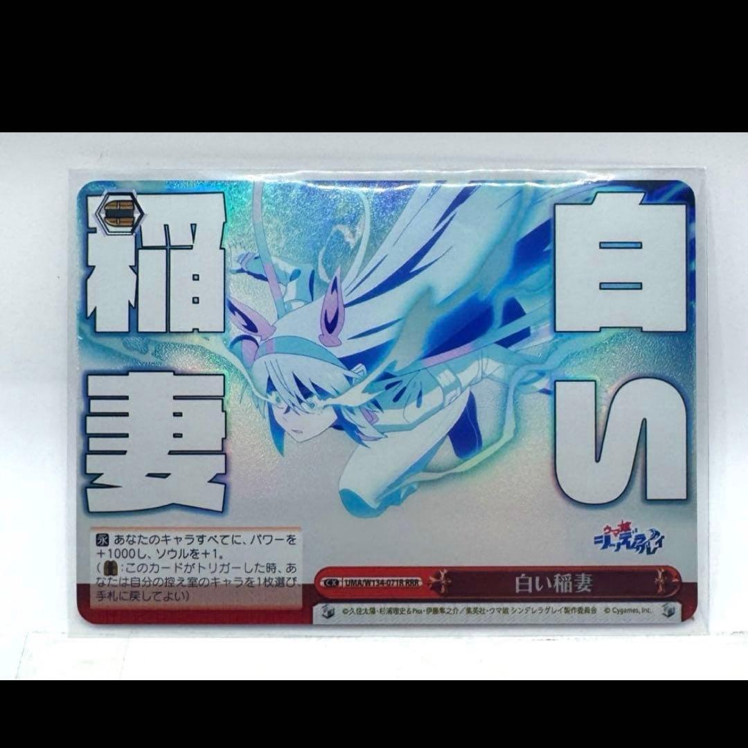 白い稲妻 タマモクロスRRRヴァイスシュヴァルツ ウマ娘シンデレラ