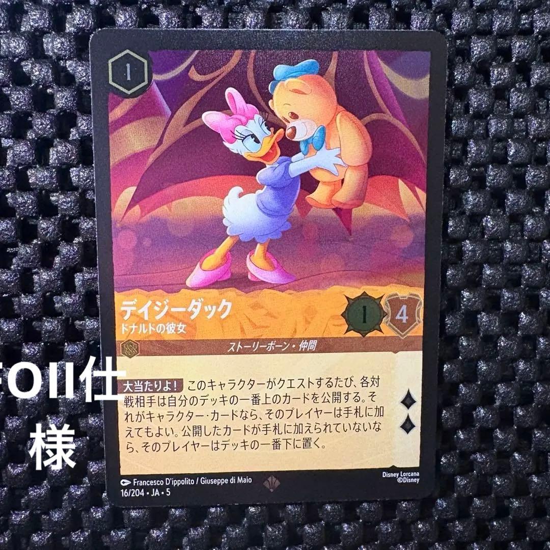 ディズニー ロルカナ デイジーダック FOII - メルカリ