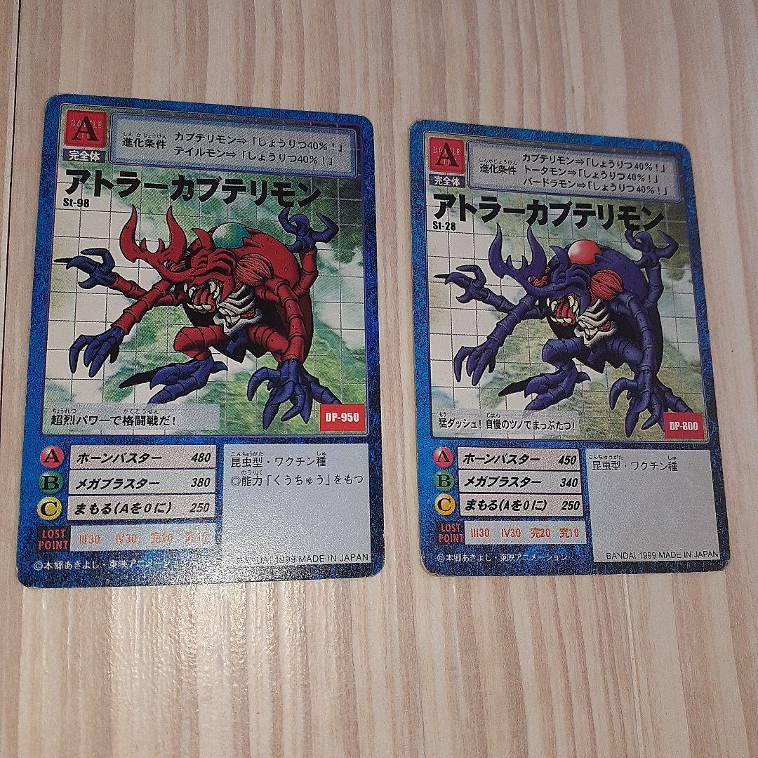 旧デジモンカードゲーム 完全体 A アトラーカブテリモン - メルカリ