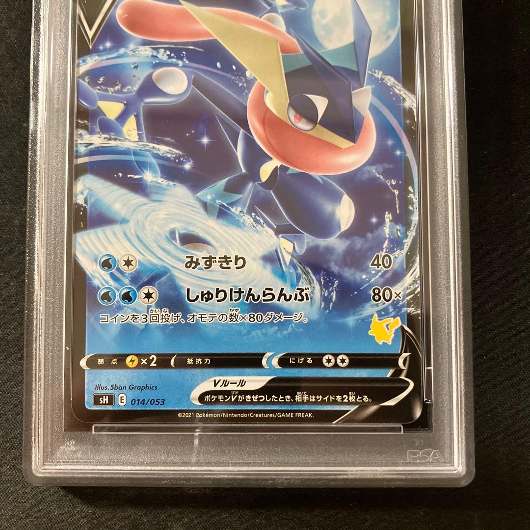 PSA10】ゲッコウガV 014/053 ファミリーポケカ - メルカリ