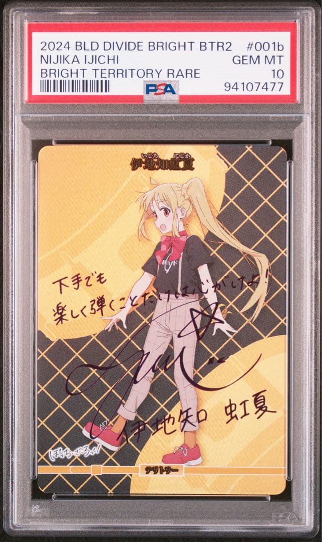 PSA10】ビルディバイド ぼっちざろっく BT 伊地知虹夏 - メルカリ
