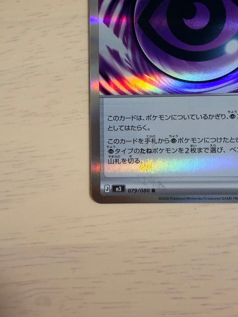 即日発送 ポケモンカード ムニキスゼロ テレパス超エネルギー エラー