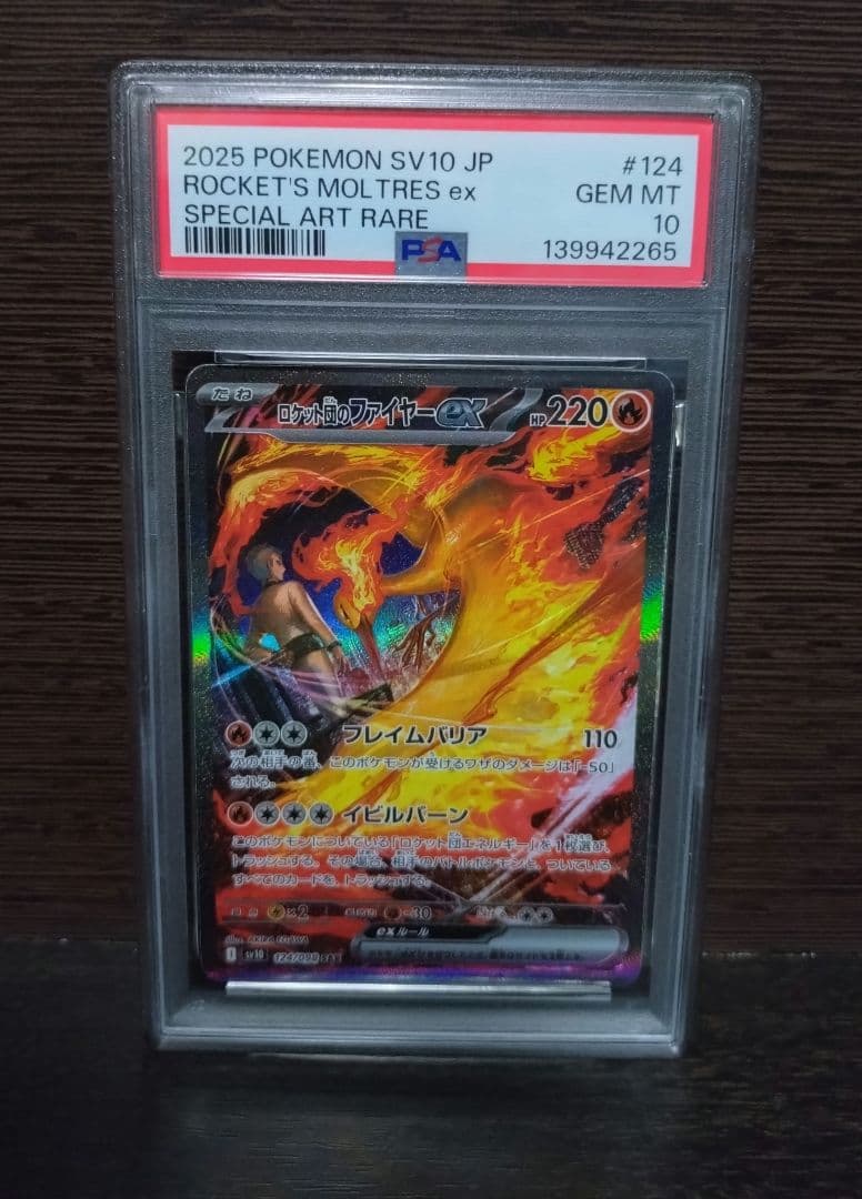 PSA10】ロケット団のファイヤーex SAR ワンオーナー品 - メルカリ