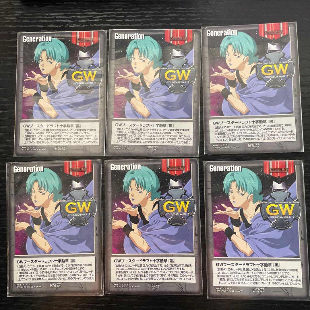 ガンダムウォー ブースタードラフト十字勲章『黒』 （フォウ） 6枚