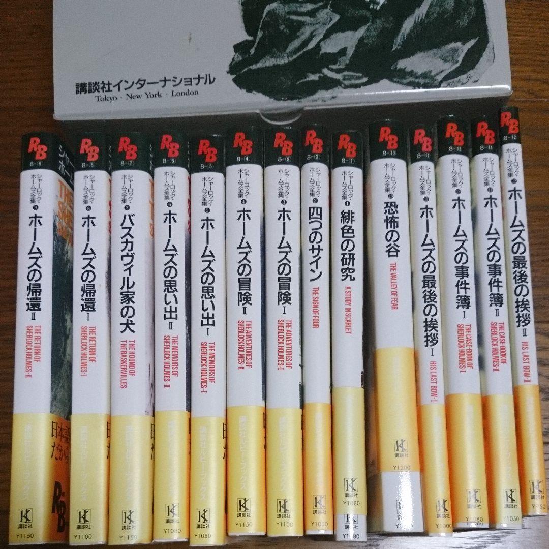 シャーロック・ホームズ 英語 ルビ訳 全巻 中古 レア シャーロック