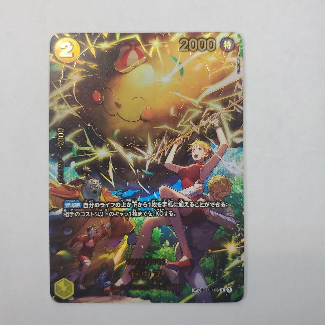 ワンピースカードゲーム ゼウス SP OP11-106 - メルカリ