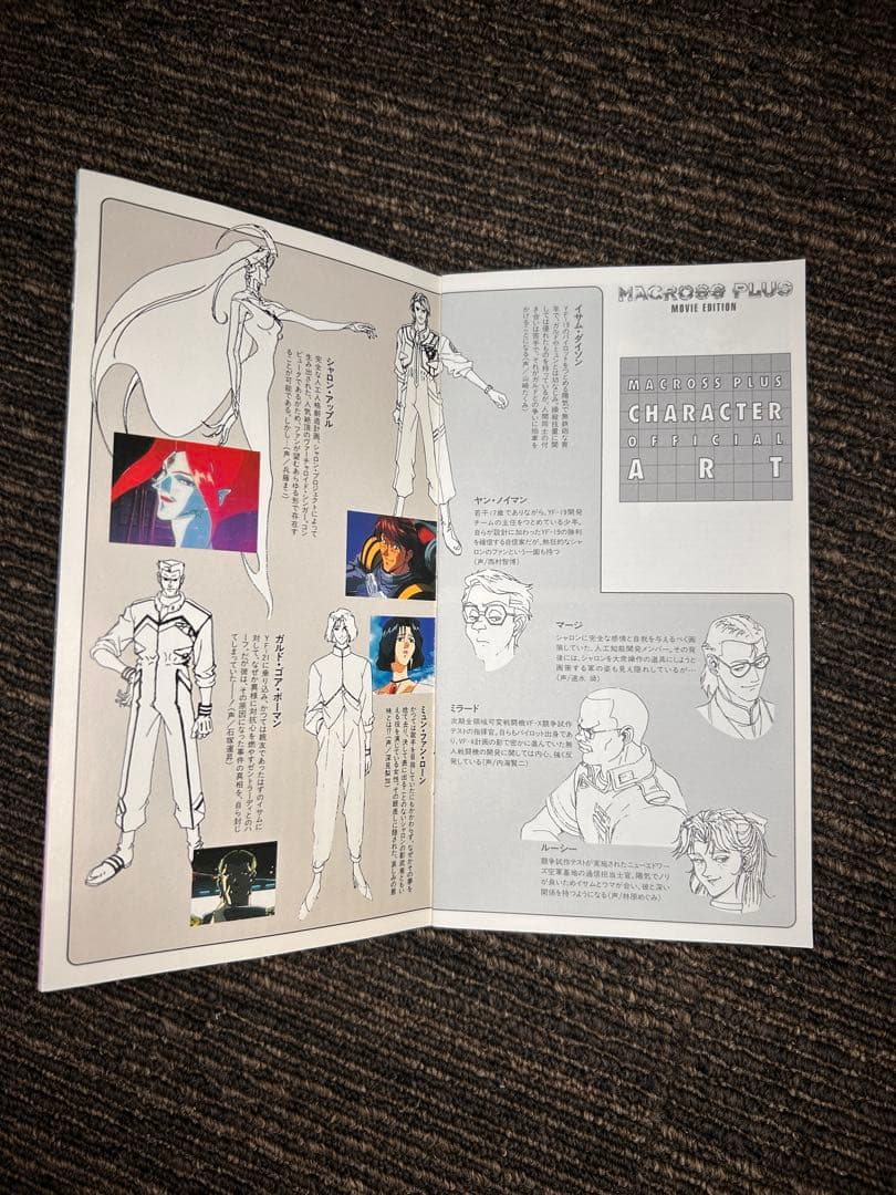 希少/冊子のみマクロスフェスティバル'95 チケマガ 冊子 マクロス7