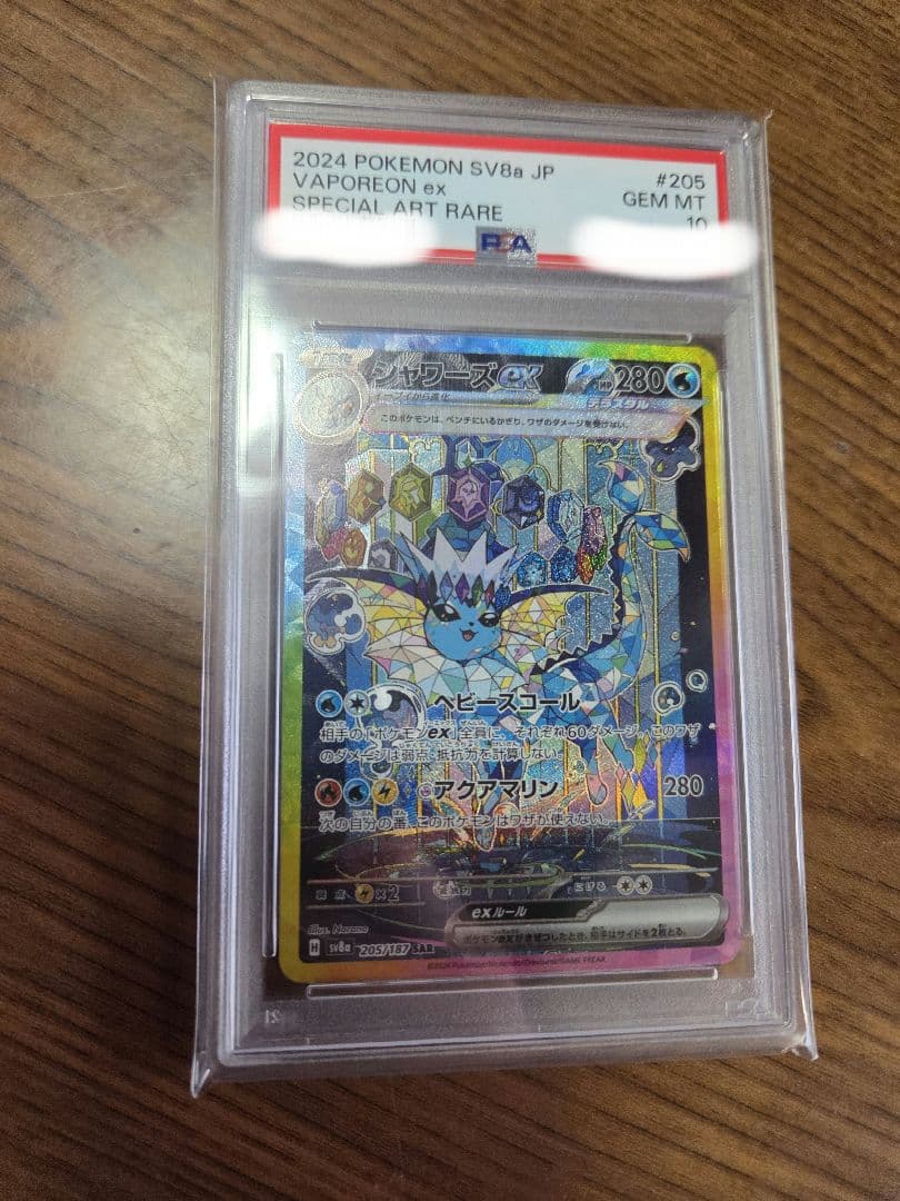 シャワーズex SAR PSA10 PSA10鑑定済〕シャワーズex【SAR】{205/187}