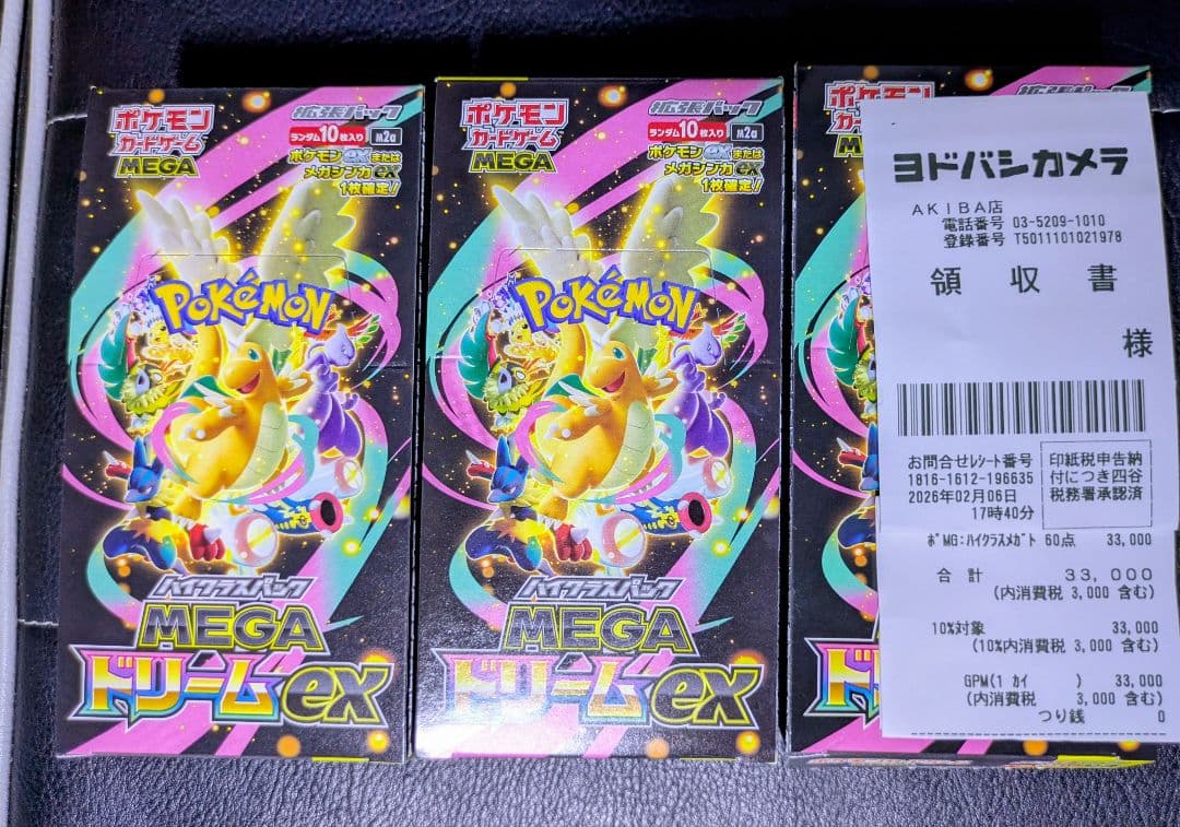 ポケモンカードゲーム MEGAドリームEX 3ボックス ポケモンカードゲーム MEGA ハイクラスパック MEGAドリームex BOX