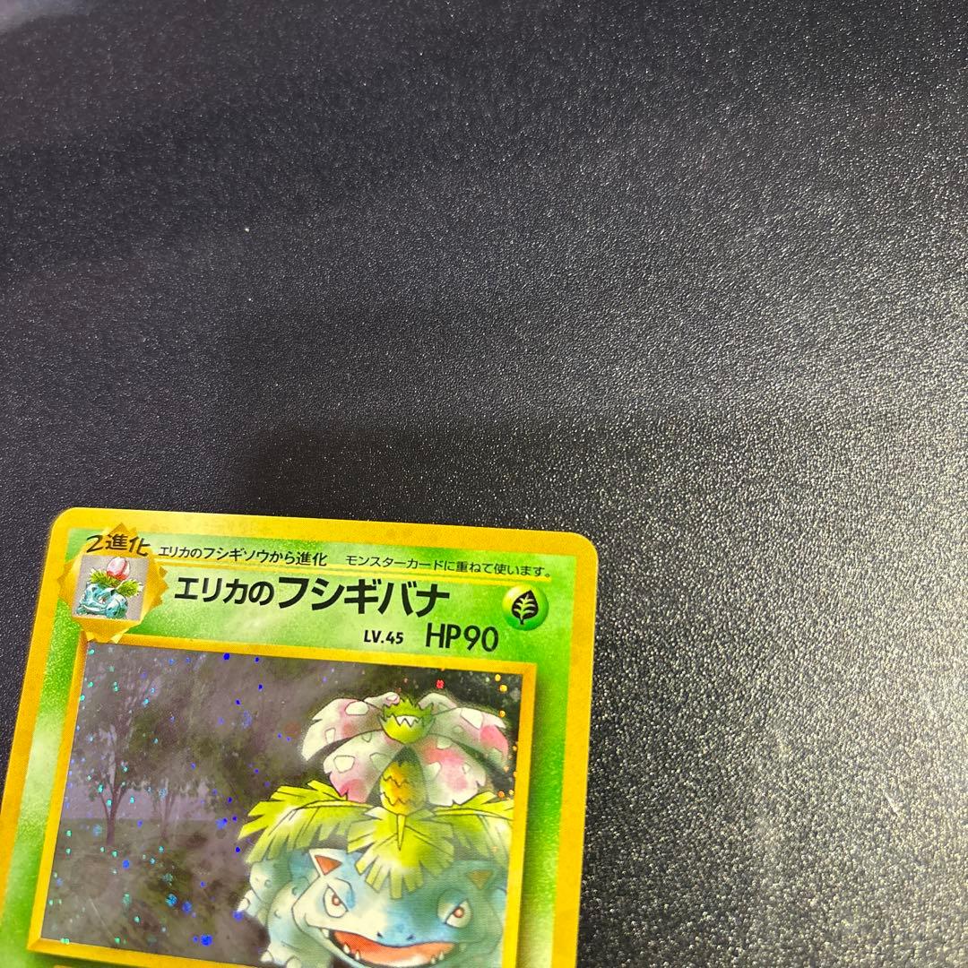 ポケモンカード【旧裏】 エリカのフシギバナ - メルカリ