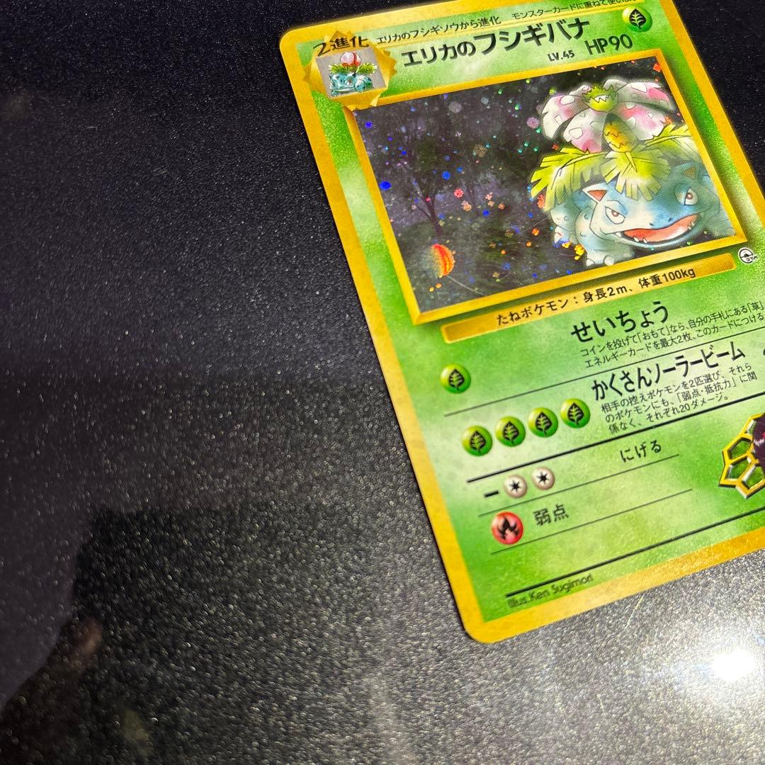 ポケモンカード【旧裏】 エリカのフシギバナ - メルカリ
