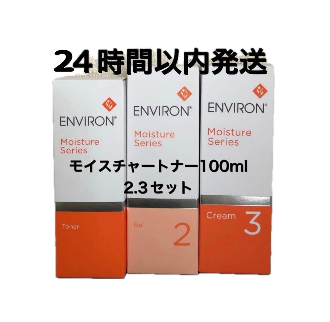 エンビロン モイスチャートナー100mlジェル2クリーム3 - メルカリ