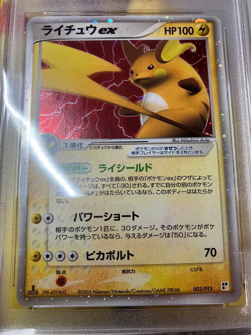 PSA10 ポケモンカードPCG ライチュウex - メルカリ