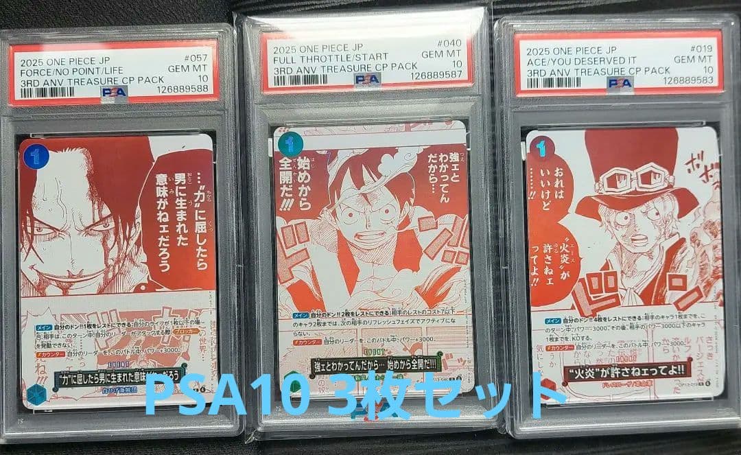 ワンピースカード PSA10 サボ・ルフィ・エース 3周年トレジャー