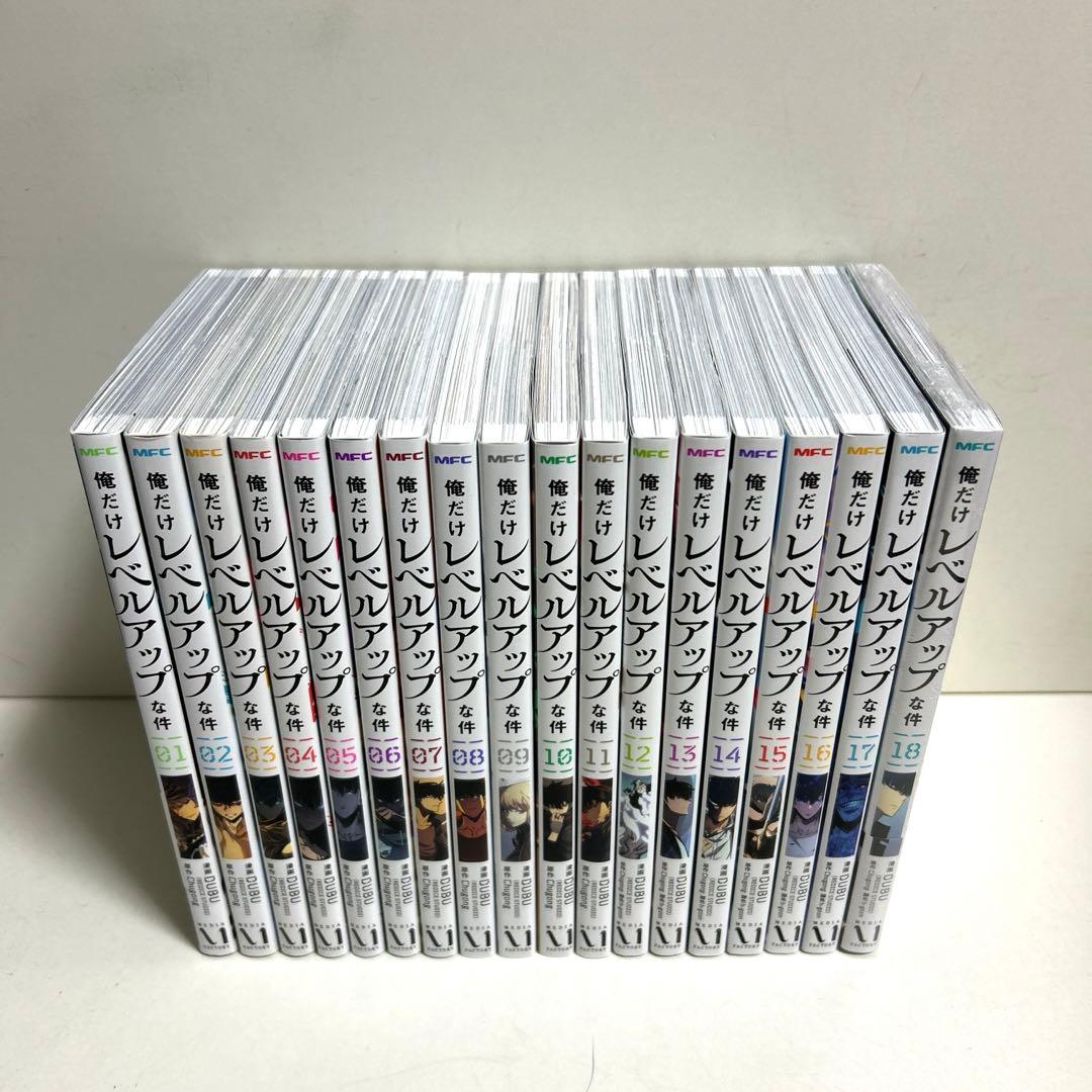 俺だけレベルアップな件 1〜18巻 全巻セット まとめ売り 漫画 マンガ