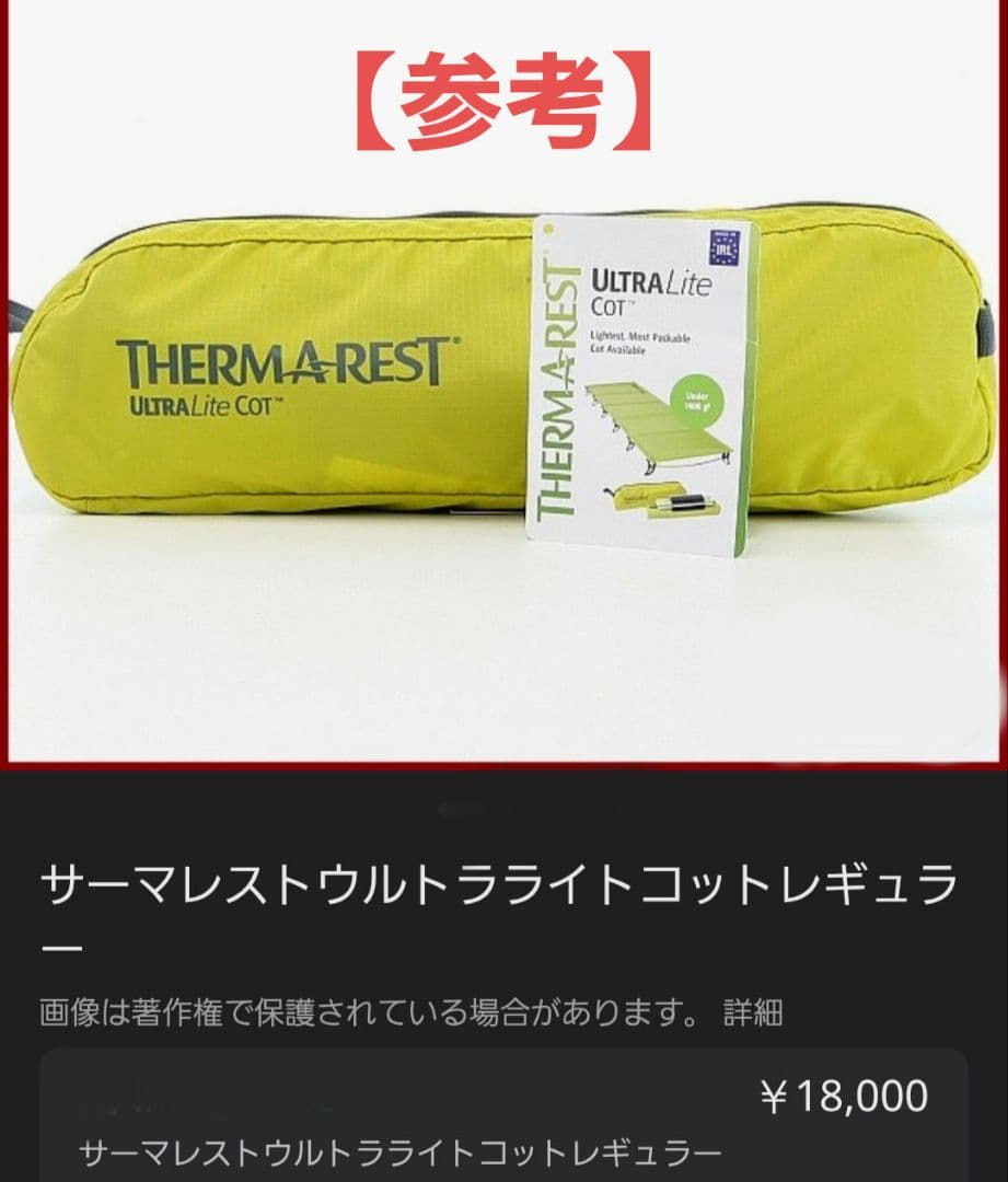 ☆サーマレスト THERM-A-REST ウルトラライトコット R - メルカリ