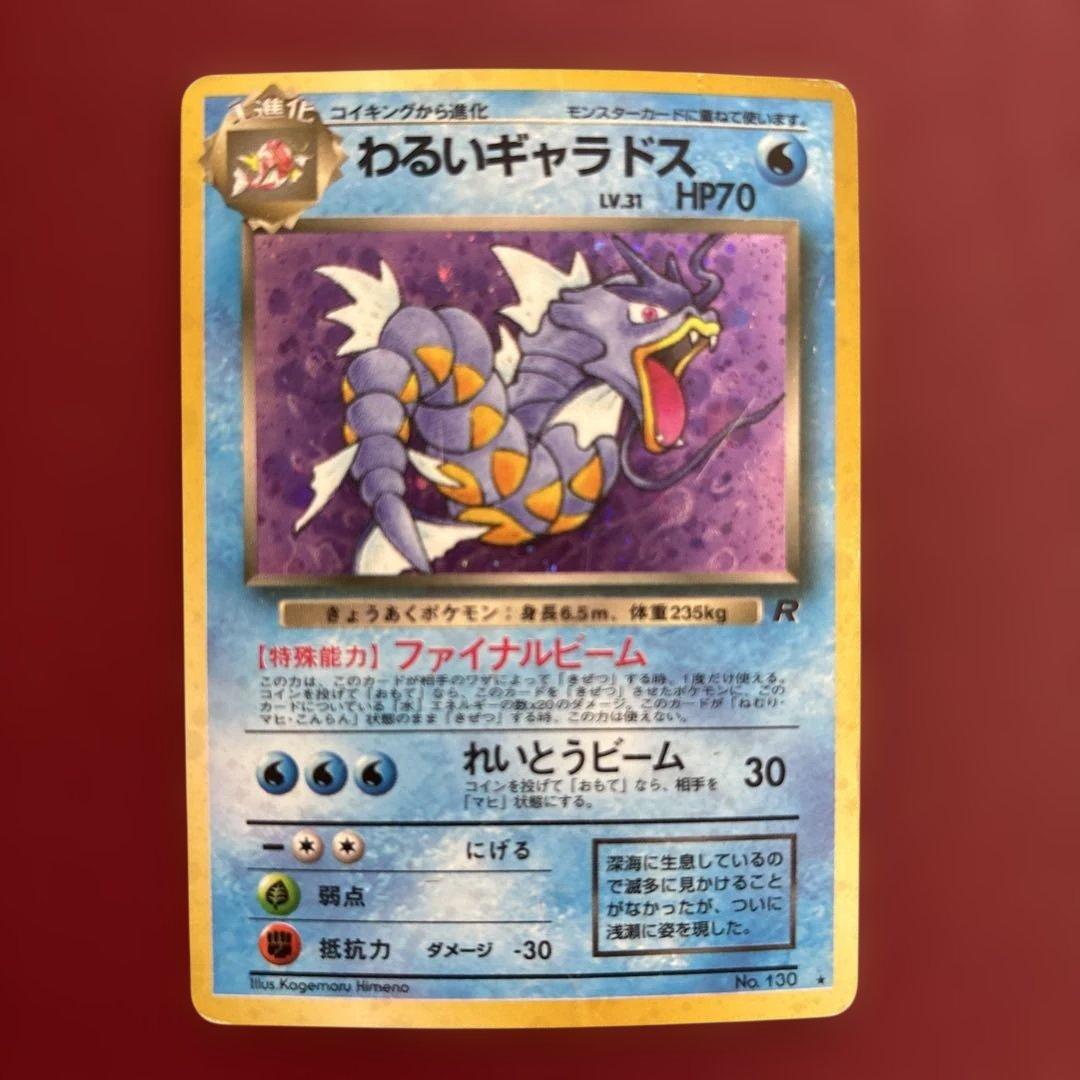 旧裏ポケモンカード わるいギャラドス - メルカリ