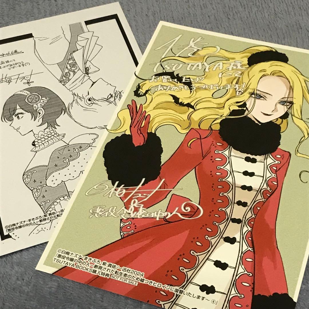 悪役令嬢の中の人 特典 - メルカリ