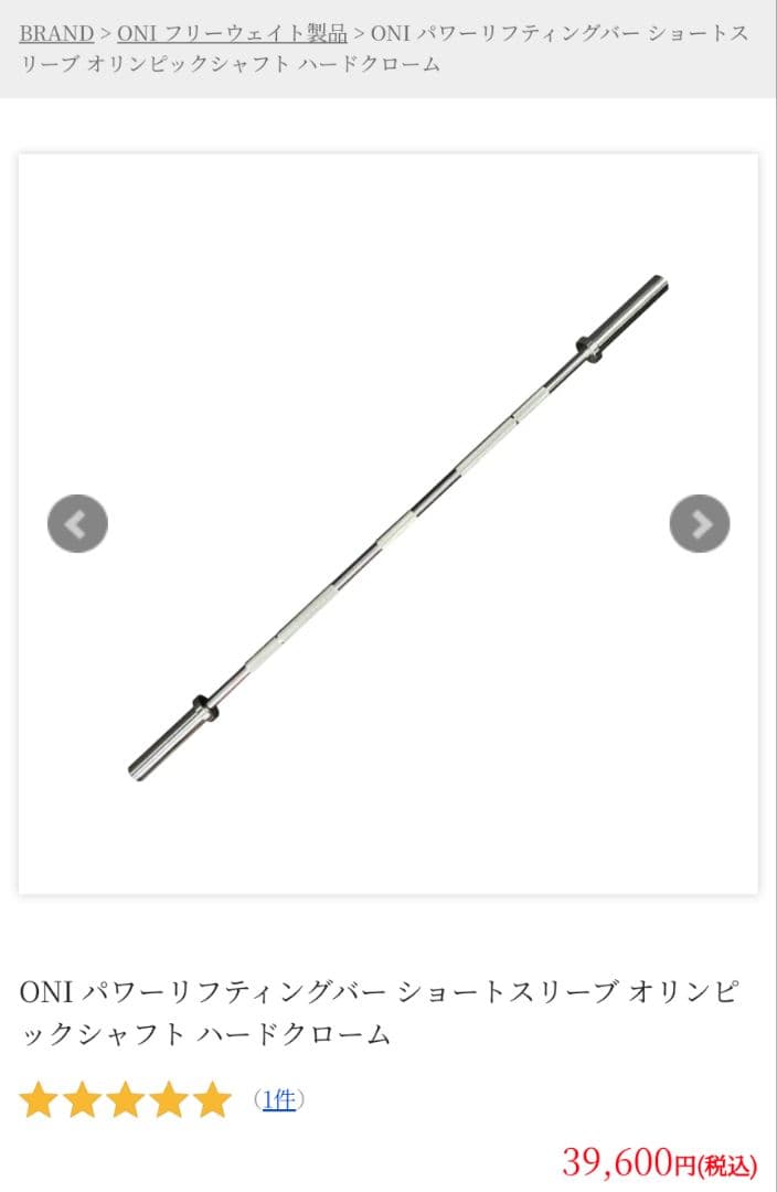 ONI 鬼 パワーリフティングバー ショートスリーブ オリンピックシャフト ONI パワーリフティングバー ショートスリーブ ハードクローム – ONI