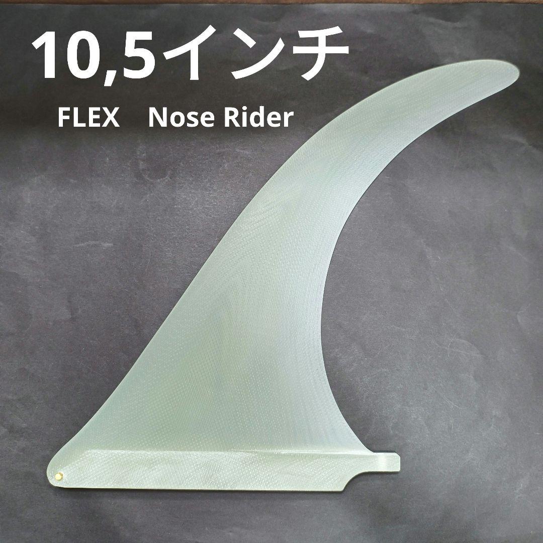 Nose Riderモデル　10,5インチ ＶＯＬＡＮカラー　センターフィン Nose Riderモデル 10,5インチ VOLANカラー センターフィン - メルカリ