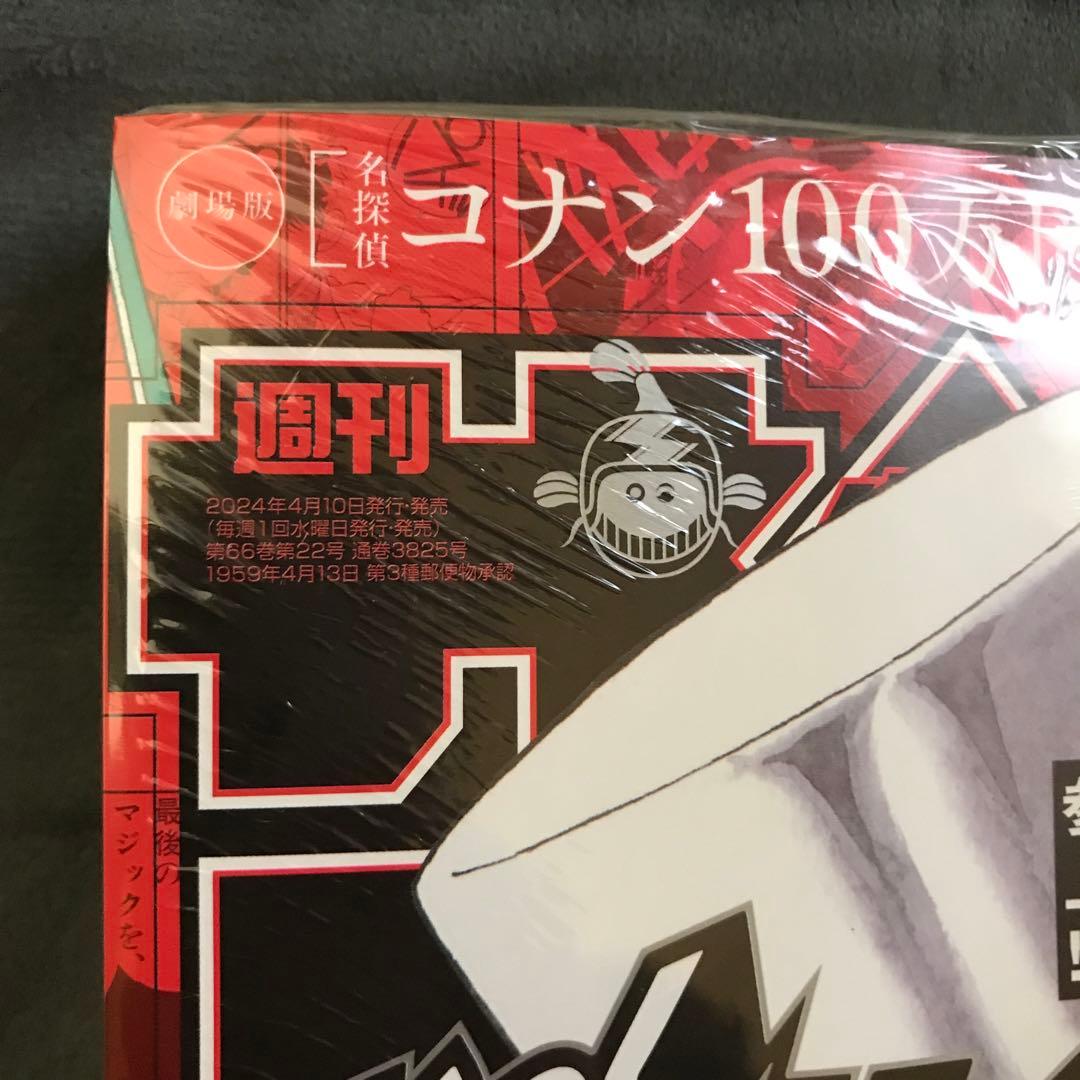 少年サンデー2024年20•21号 まじっく快斗 怪盗キッド 4/24 5/1 - メルカリ