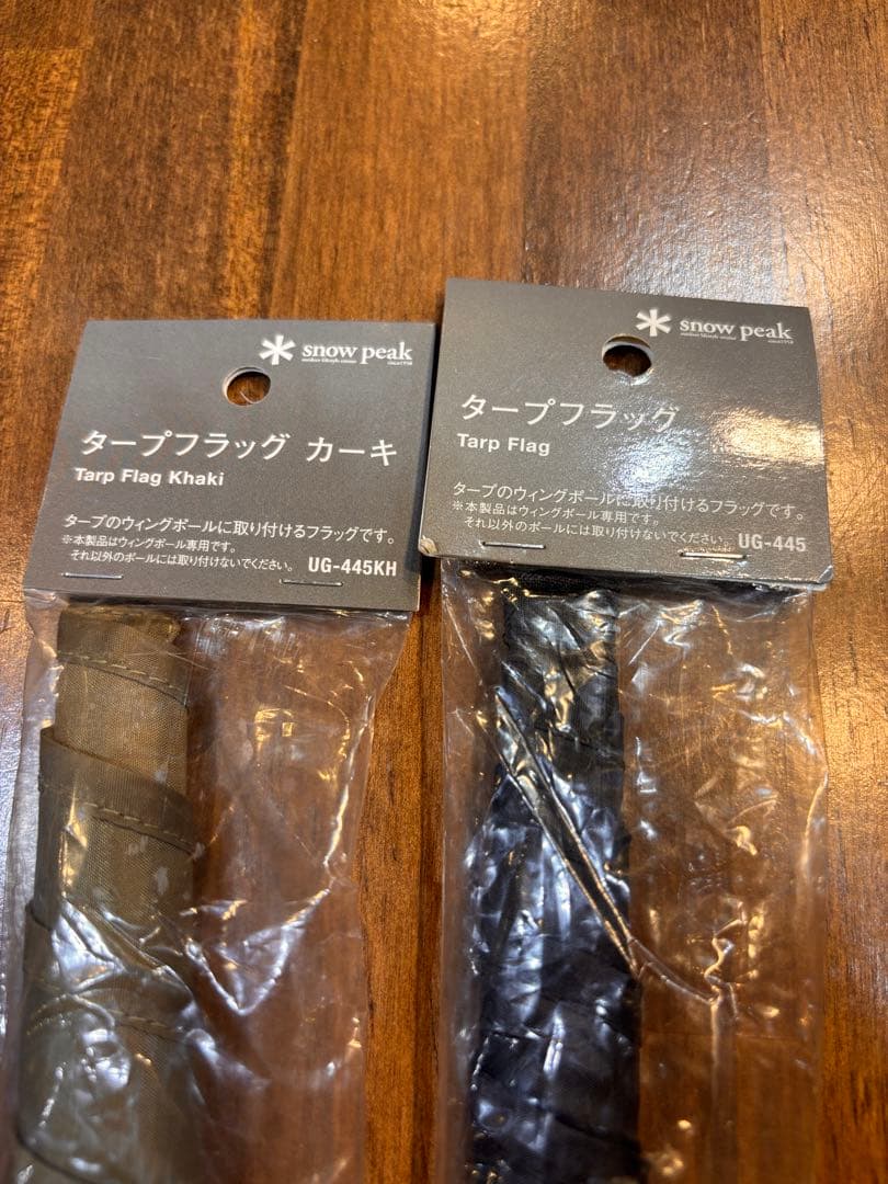 廃盤 新品 スノーピーク タープフラッグ カーキ &ブラックセット売